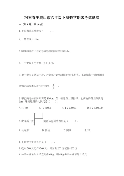河南省平顶山市六年级下册数学期末考试试卷审定版.docx