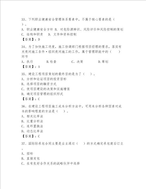 一级建造师继续教育最全题库附参考答案a卷