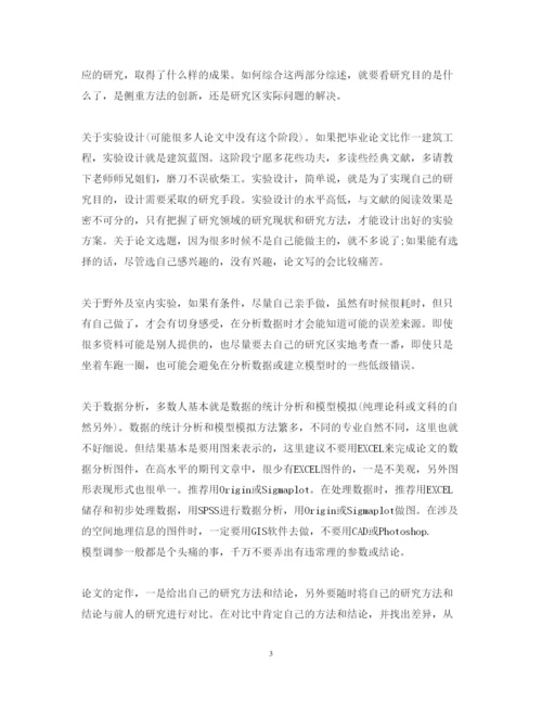 2022毕业论文的总结与体会.docx