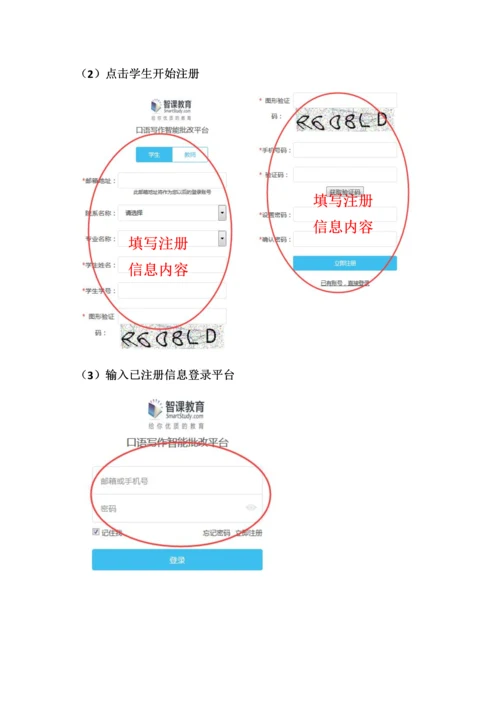 智课教育智能英语批改写作平台学生操作综合手册.docx