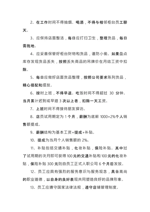 公司规章制度范本 (2)