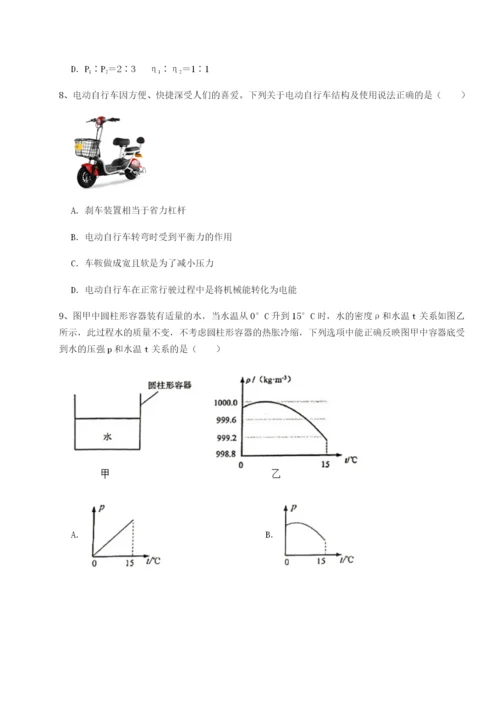 小卷练透重庆市大学城第一中学物理八年级下册期末考试专题测评练习题（含答案详解）.docx