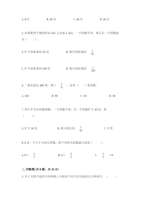 人教版六年级上册数学期中考试试卷精华版.docx