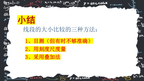 6.2.2线段的比较与运算（第一课时）  课件（共28张PPT）