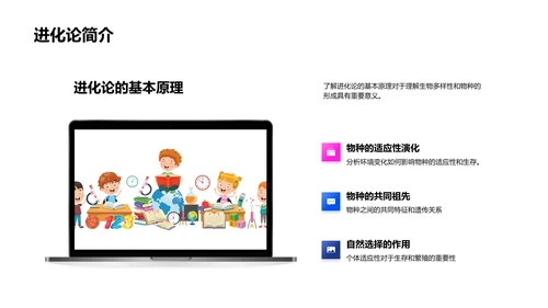 遗传与变异解析PPT模板