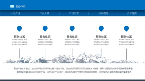蓝色高端大气企业创业项目融资商业计划书PPT