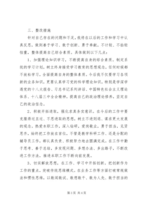 篇一：“两学一做”党员个人问题清单.docx