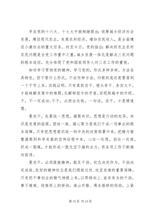 党的解放思想实事求是心得体会.docx