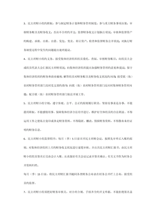 惠州市农村集体资金资产管理制度汇编.docx