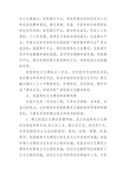 中学校园文化建设方案_1.docx
