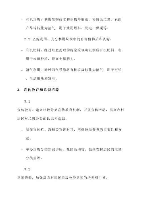 来农村偷倒垃圾处理方案