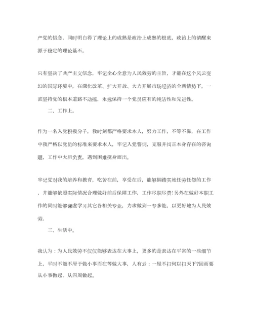 2023年第三季度入党积极分子思想汇报范文参考.docx