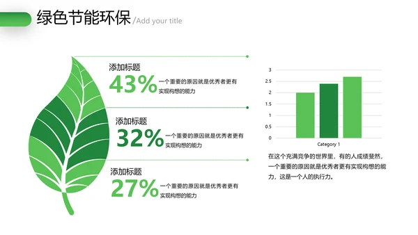 绿色环保2021年节能宣传周绿绿化构建生态文明城市PPT模板