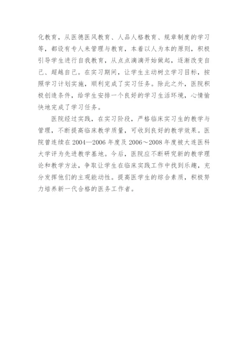 浅论区级教学医院临床实习生的教学与管理教育论文.docx