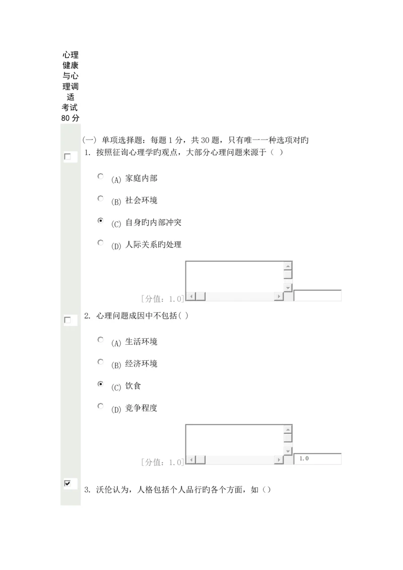 2023年常州专业技术人员继续教育心理健康与心理调适考试.docx