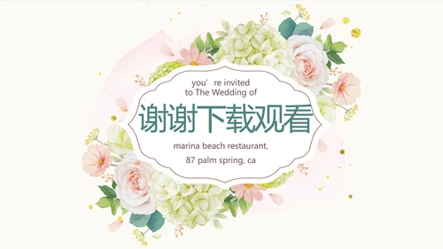 我们结婚啦婚礼纪念册电子相册PPT