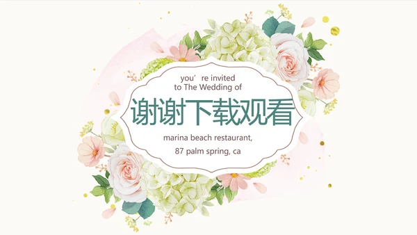 我们结婚啦婚礼纪念册电子相册PPT