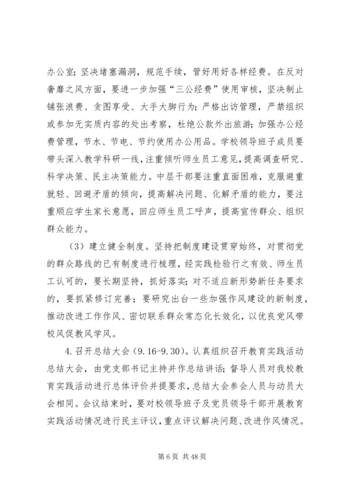 镇南完小关于深入开展党的群众路线教育实践活动的实施方案.docx