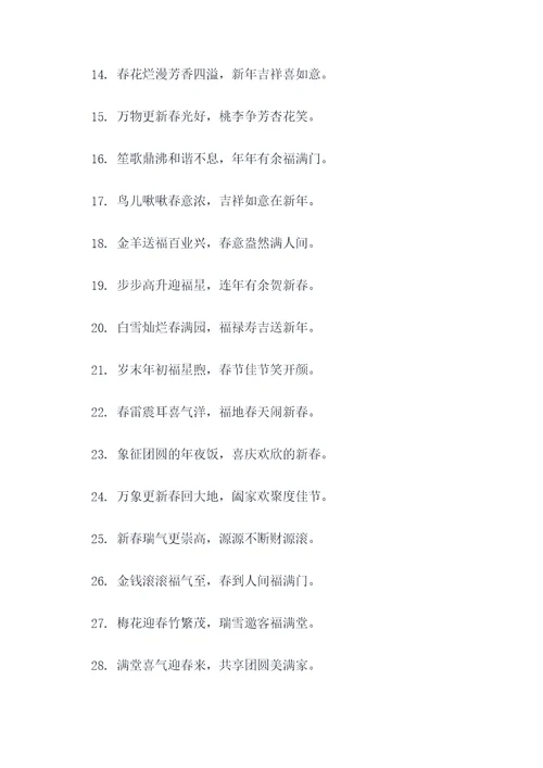 广东白眉春联