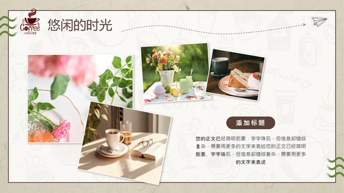 休闲咖啡厅下午茶时光通用PPT模板