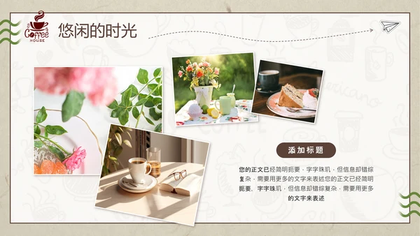 休闲咖啡厅下午茶时光通用PPT模板