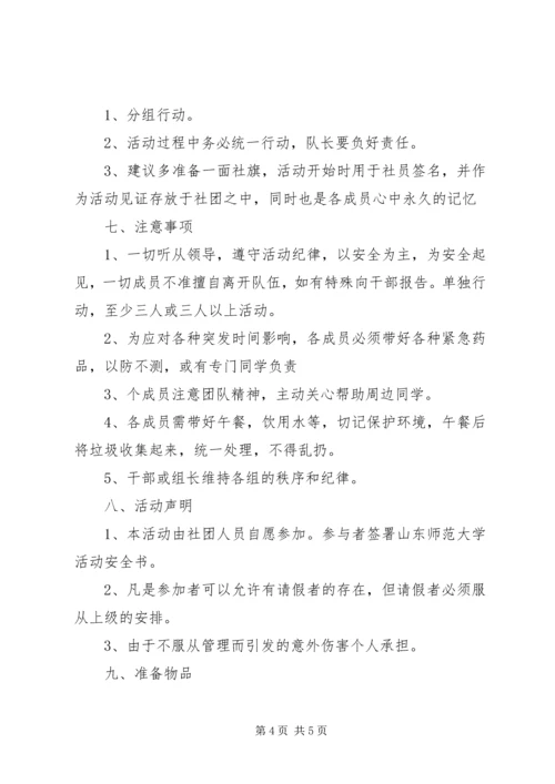 爱心社养老院之行活动计划.docx