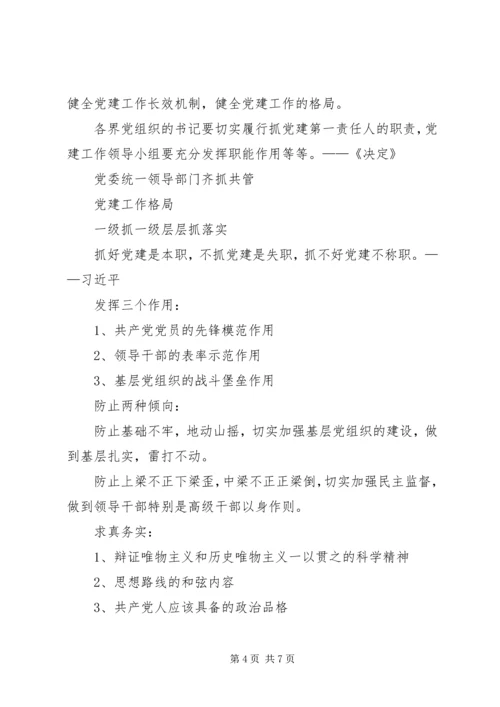 新形势下党的基层组织建设的主要任务(下) (3).docx