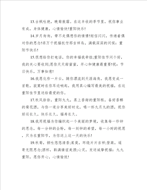 重阳节敬老文案85句