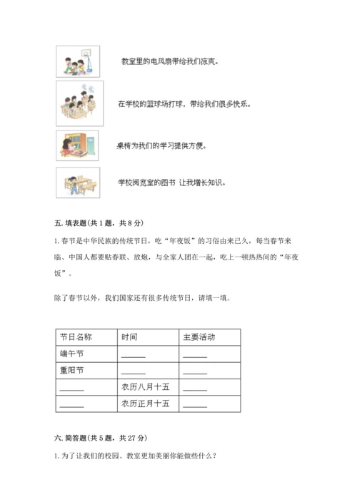 部编版二年级上册道德与法治《期中测试卷》及完整答案（网校专用）.docx