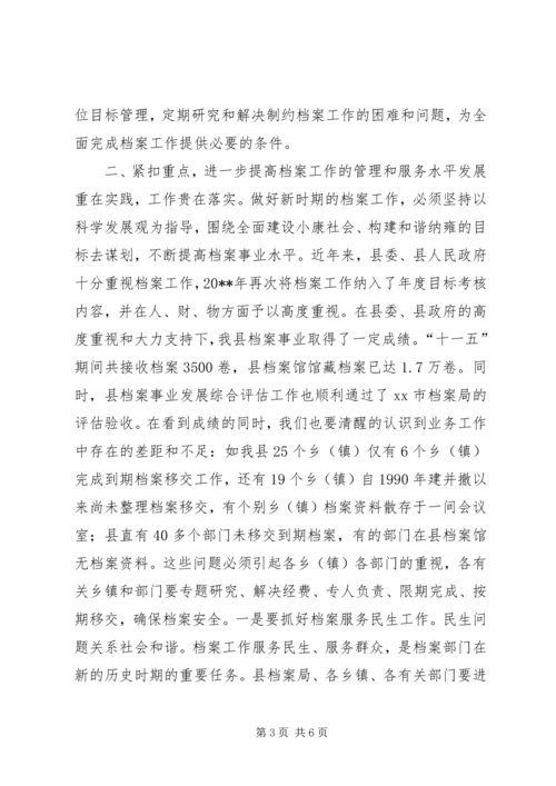 副县长在全县档案工作会议上的讲话 (2).docx