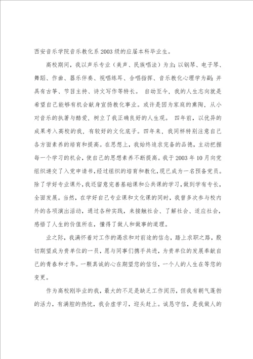 音乐教师自荐书