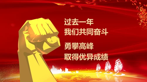 跨越飞翔互创辉煌年会通用PPT模板