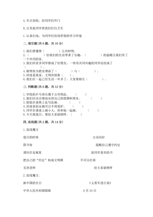 部编版二年级上册道德与法治期中测试卷精品（典优）.docx