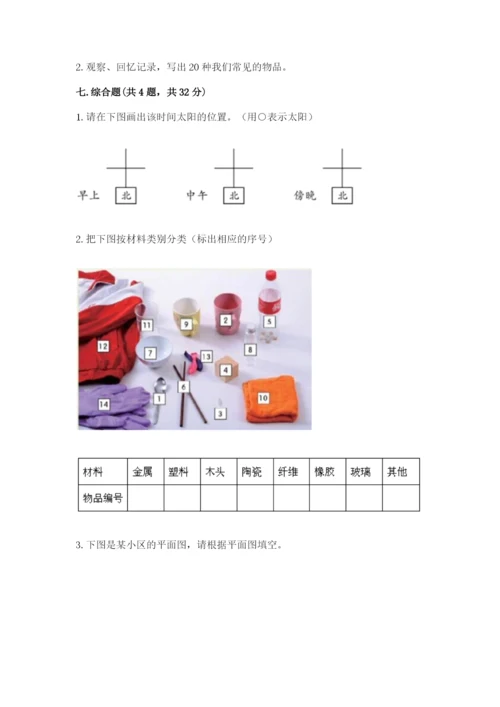 教科版二年级上册科学期末测试卷带答案（培优b卷）.docx