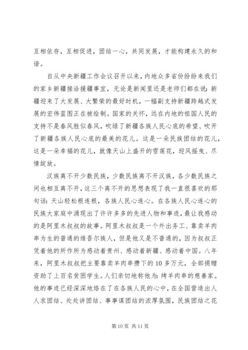 关于民族团结演讲稿优秀.docx