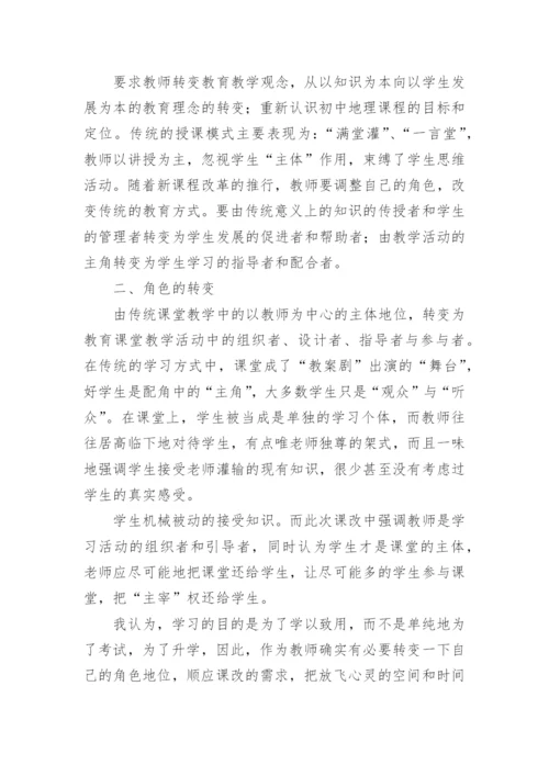 初中地理教师研修总结.docx