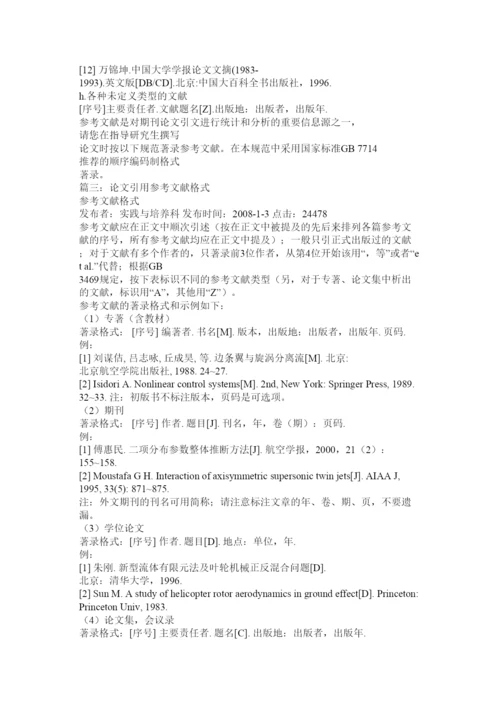 【精编】毕业论文文献格式.docx