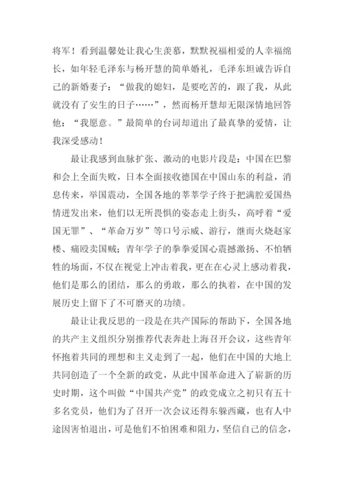 建党伟业观后感1500字.docx