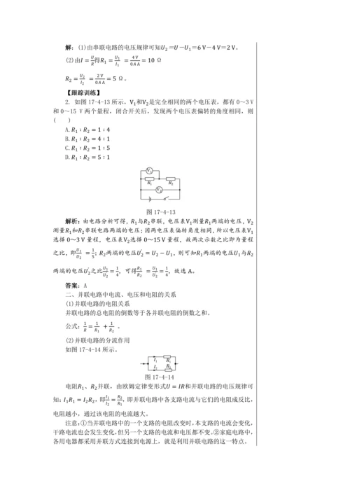 【轻松备课】人教版物理九年级上 第十七章第4节 欧姆定律在串、并联电路中的应用 教学详案