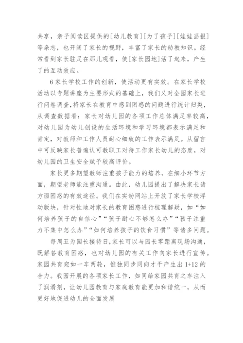 幼儿园家长会总结_6.docx