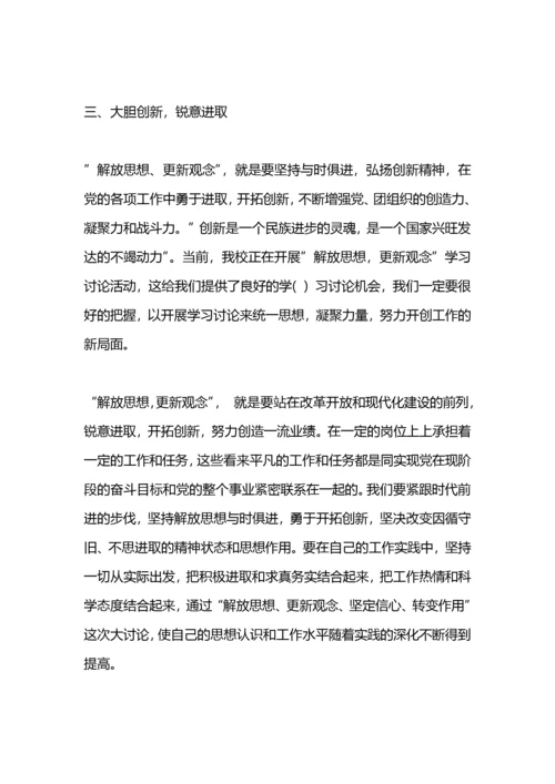 教师“三新教育”心得体会.docx