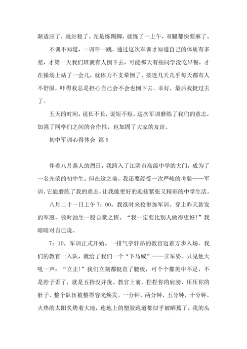 初中军训心得体会模板八篇（二）.docx