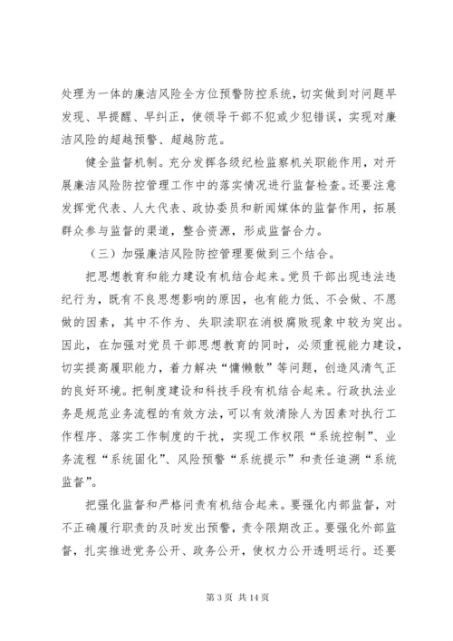 提高防控廉洁风险有效性的对策与措施研究工作.docx