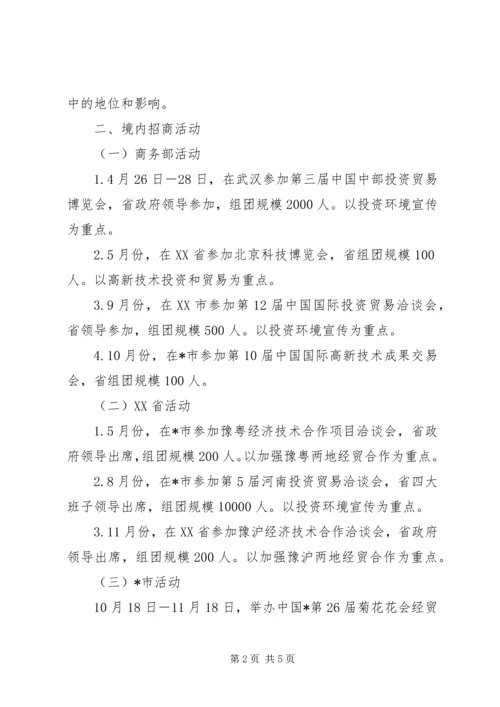 市招商和经贸活动计划.docx