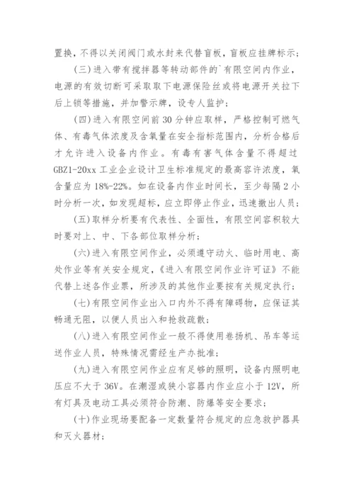 有限空间现场处置方案.docx