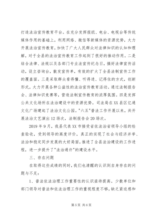 县普法依法治理工作情况汇报 (2).docx