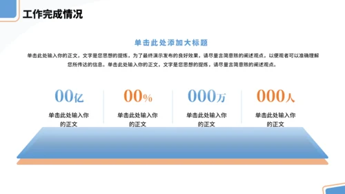 蓝色通用工作汇报PPT模板