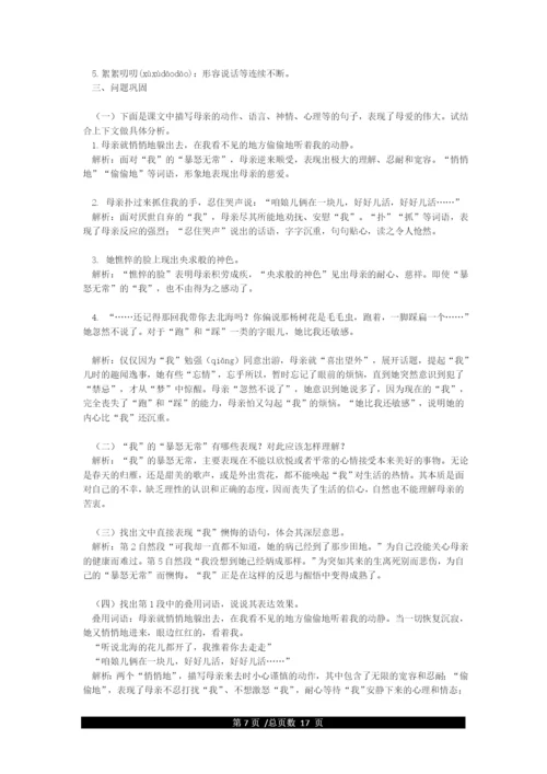 人教版语文七年级上册知识点总结.docx