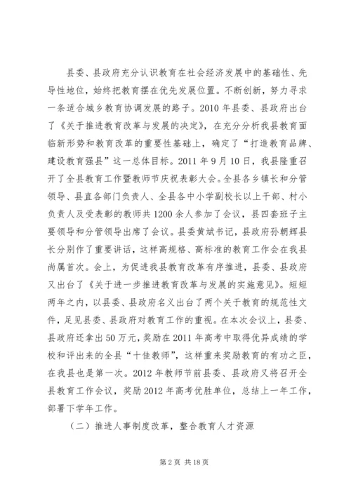 县教育局工作情况汇报.docx