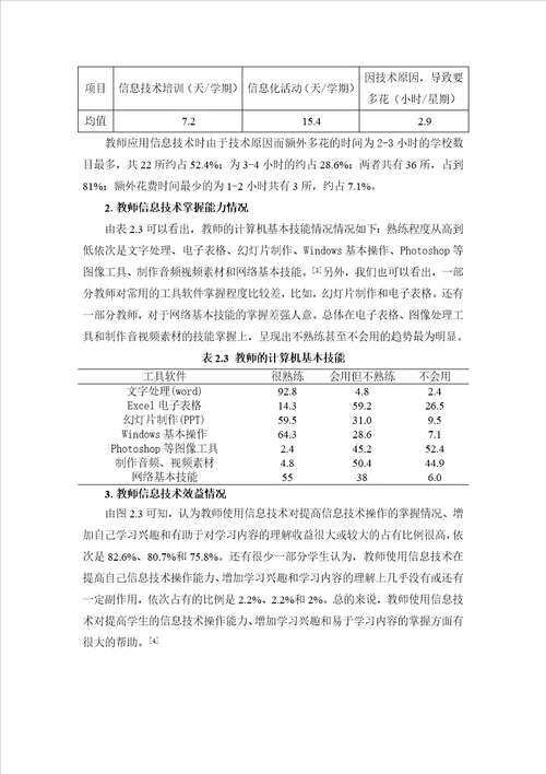 农村中小学教育信息化存在的问题及其解决策略